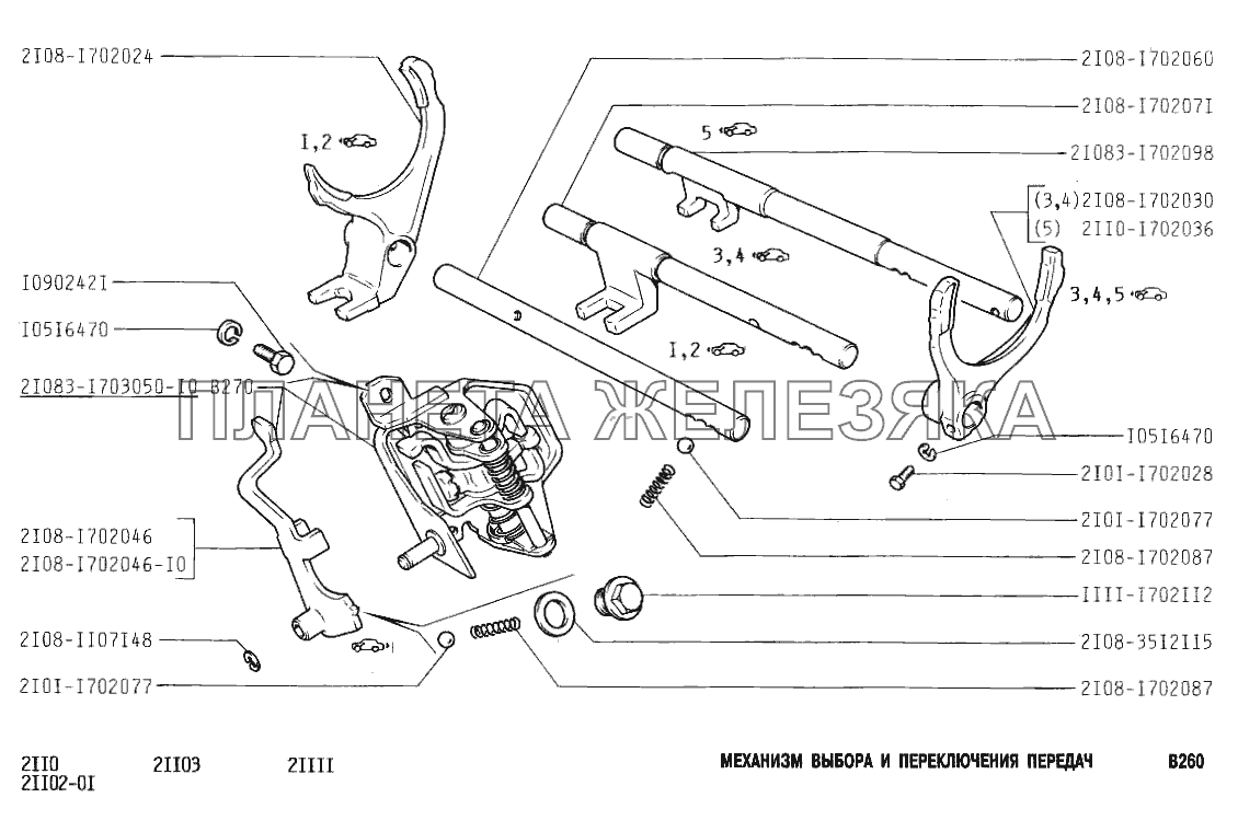 Механизм выбора и переключения передач ВАЗ-2110
