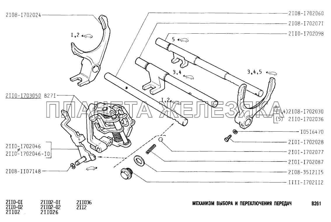 Механизм выбора и переключения передач ВАЗ-2110
