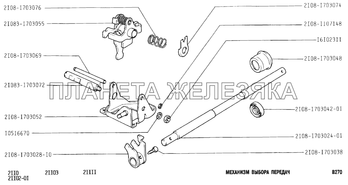 Механизм выбора передач ВАЗ-2112