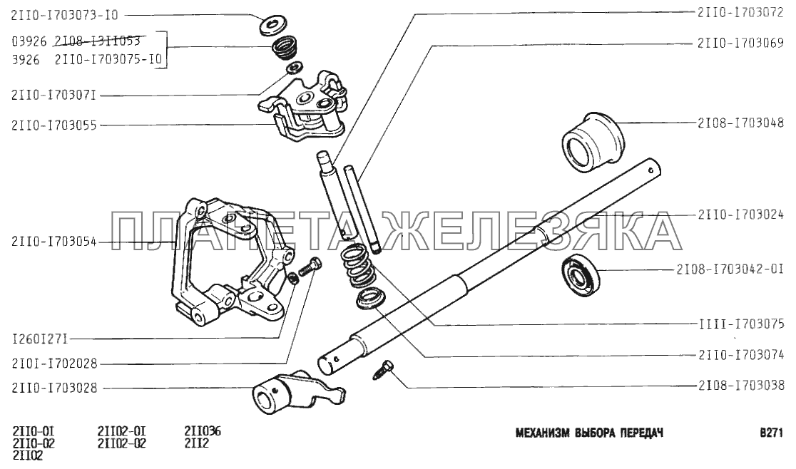 Механизм выбора передач ВАЗ-2111