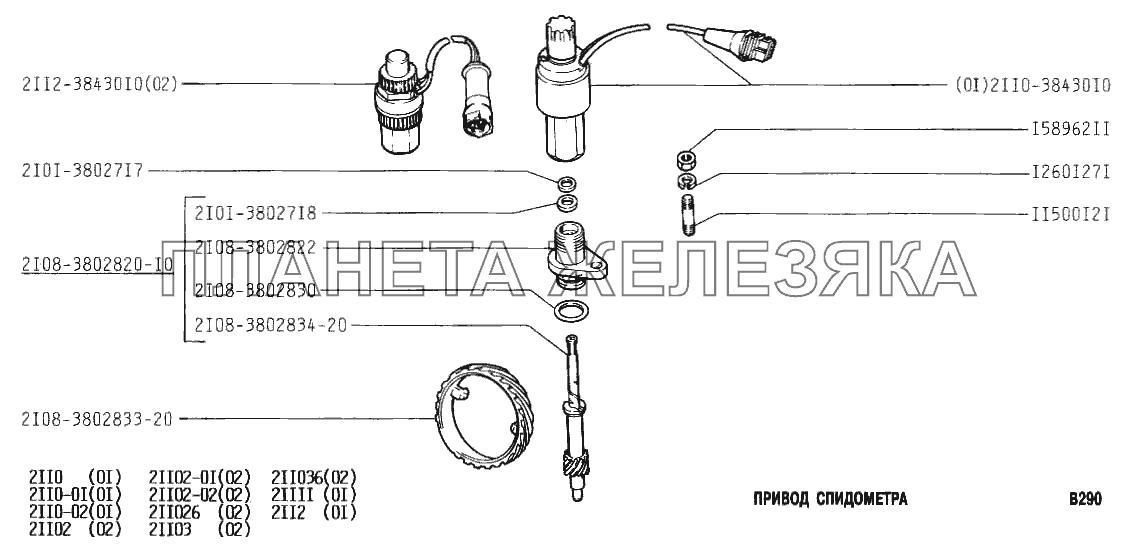 Привод спидометра ВАЗ-2110