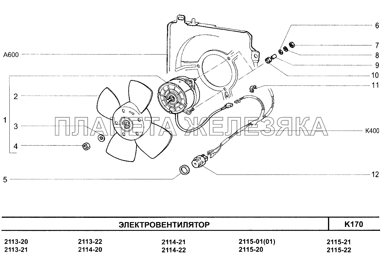 Электровентилятор ВАЗ-2115