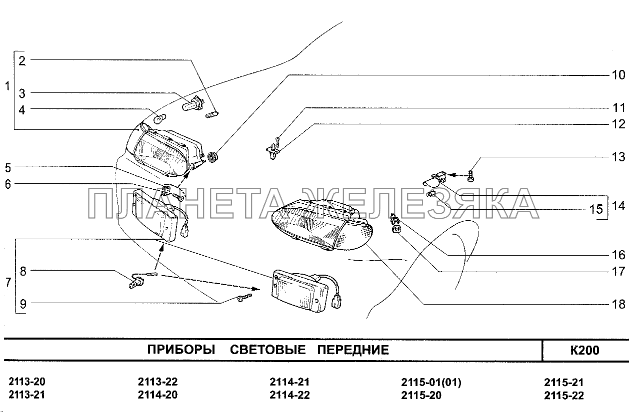 Приборы световые передние ВАЗ-2113