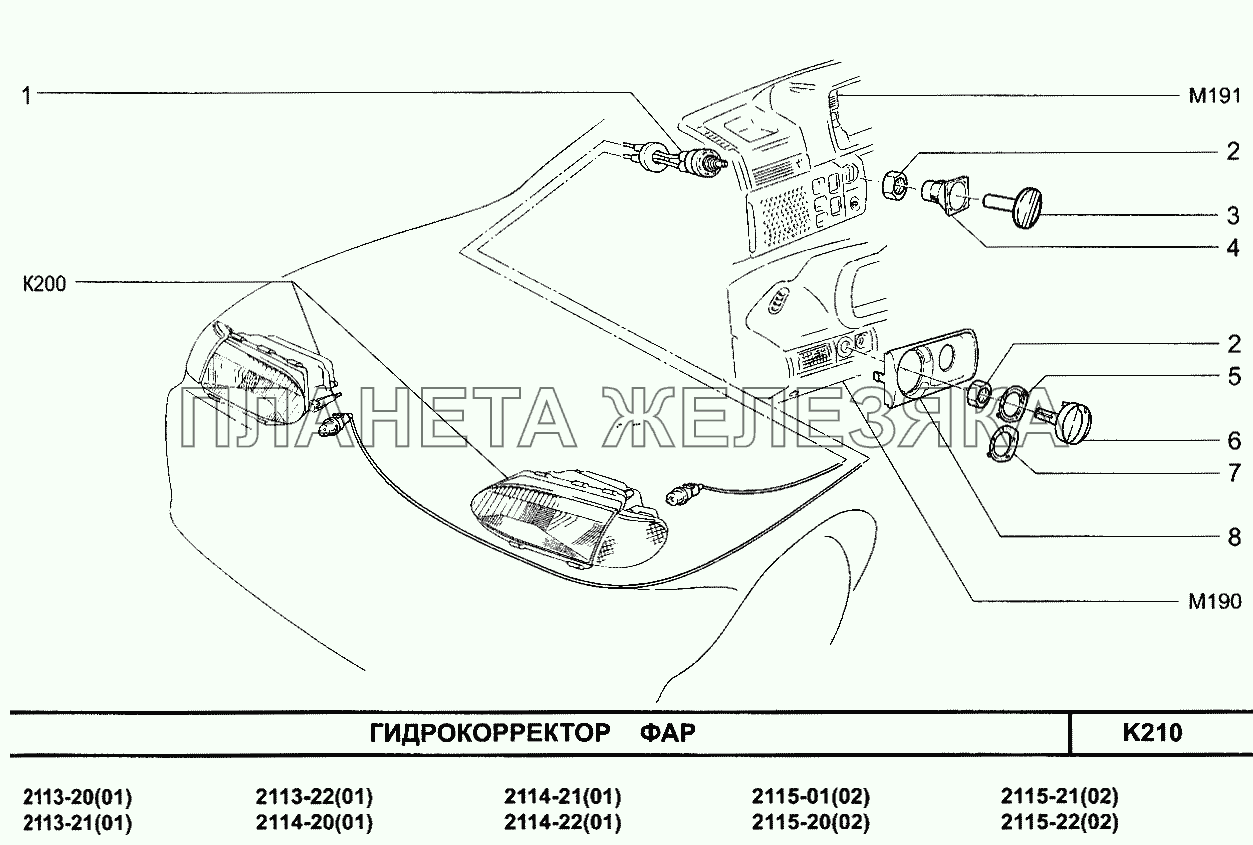 Гидрокорректор фар ВАЗ-2114