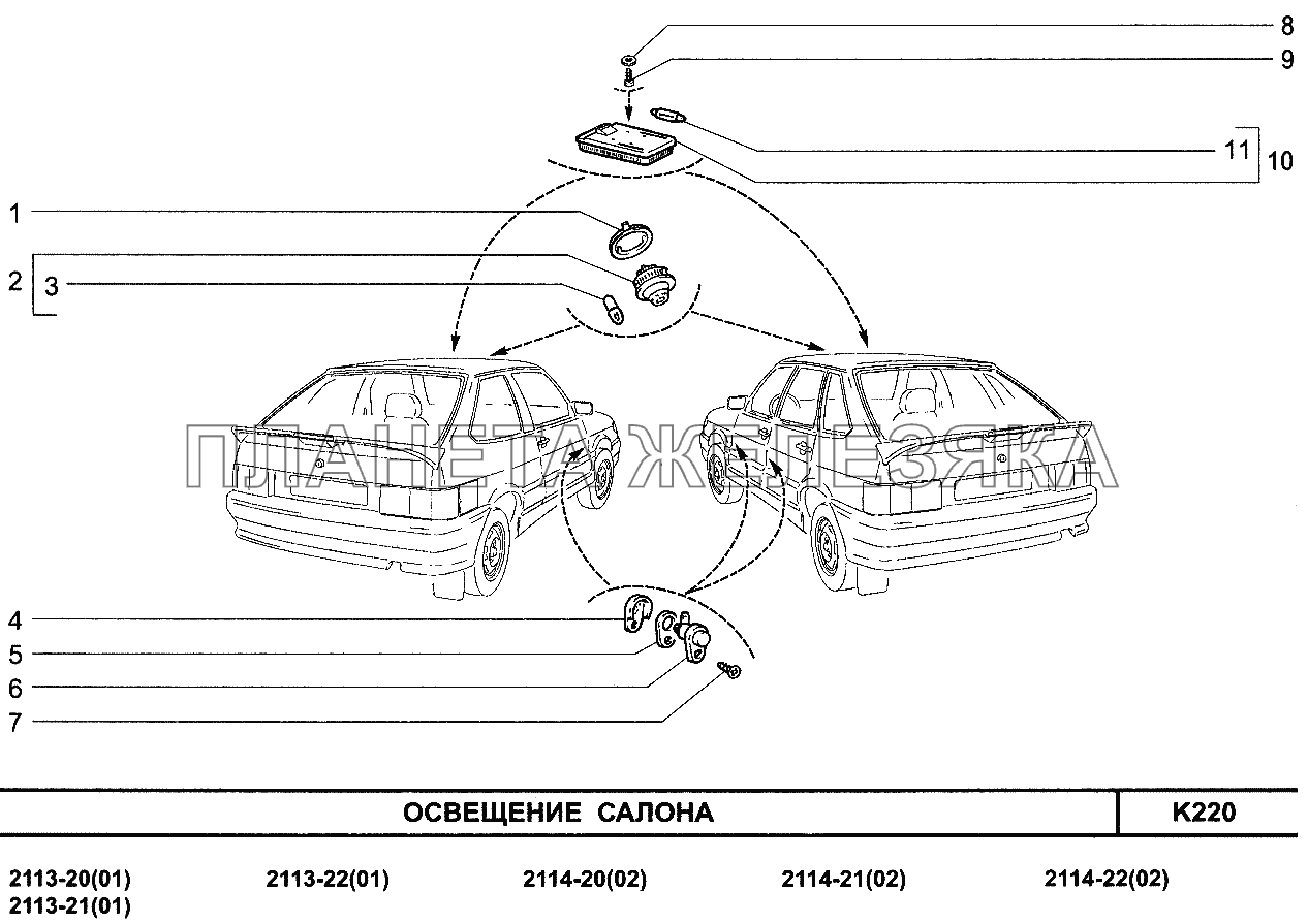 Освещение салона ВАЗ-2114