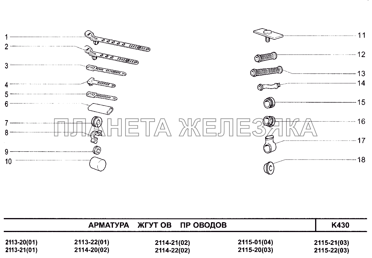 Арматура жгутов проводов ВАЗ-2115