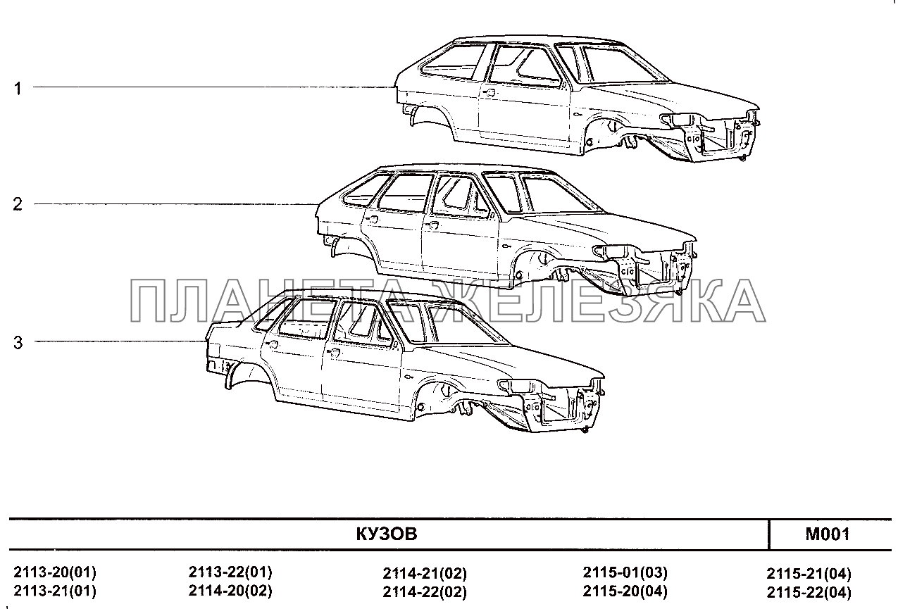 Кузов ВАЗ-2113