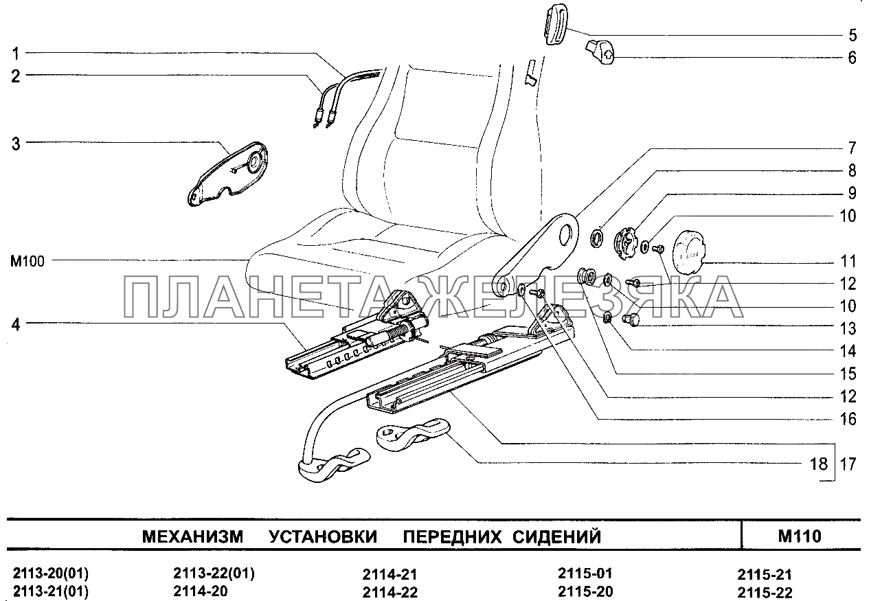 Механизм установки передних сидений ВАЗ-2115