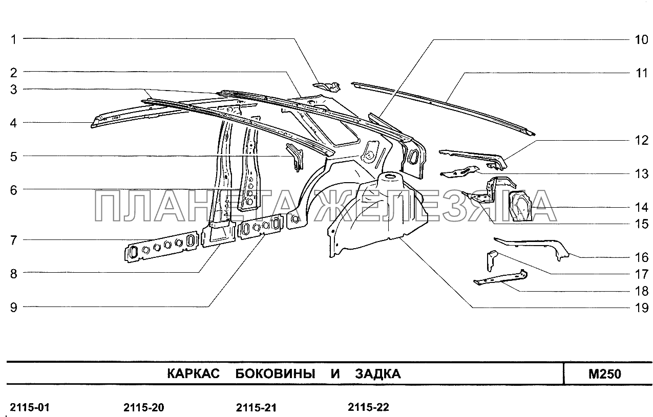 Каркас боковины и задка ВАЗ-2115