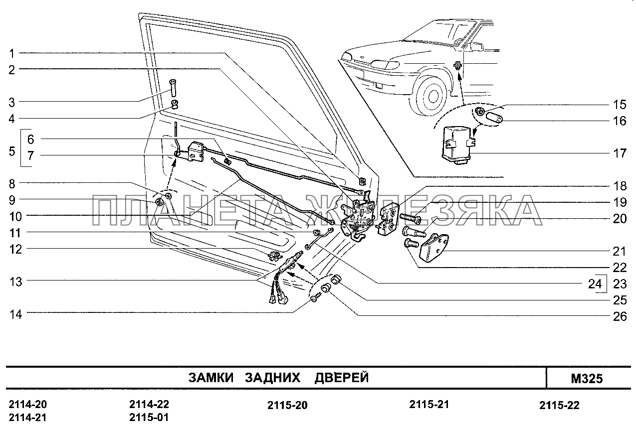 Замки задних дверей ВАЗ-2113