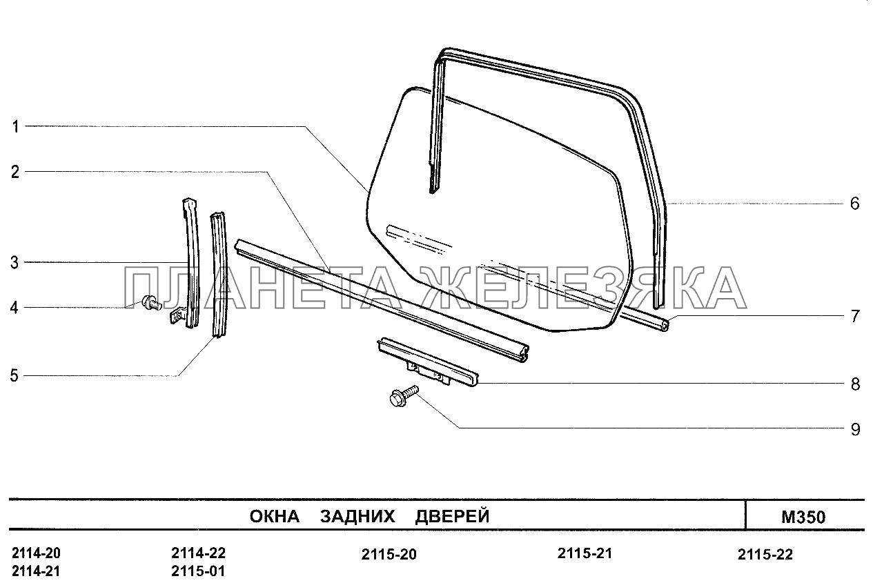 Стекло двери 2114. Направляющие стекла ВАЗ 2113 левая. Направляющие стекла ВАЗ 2113 левая задняя. Направляющая стекла передней левой двери ВАЗ 2114. Направляющая стекла передней двери ВАЗ 2115 правая артикул.