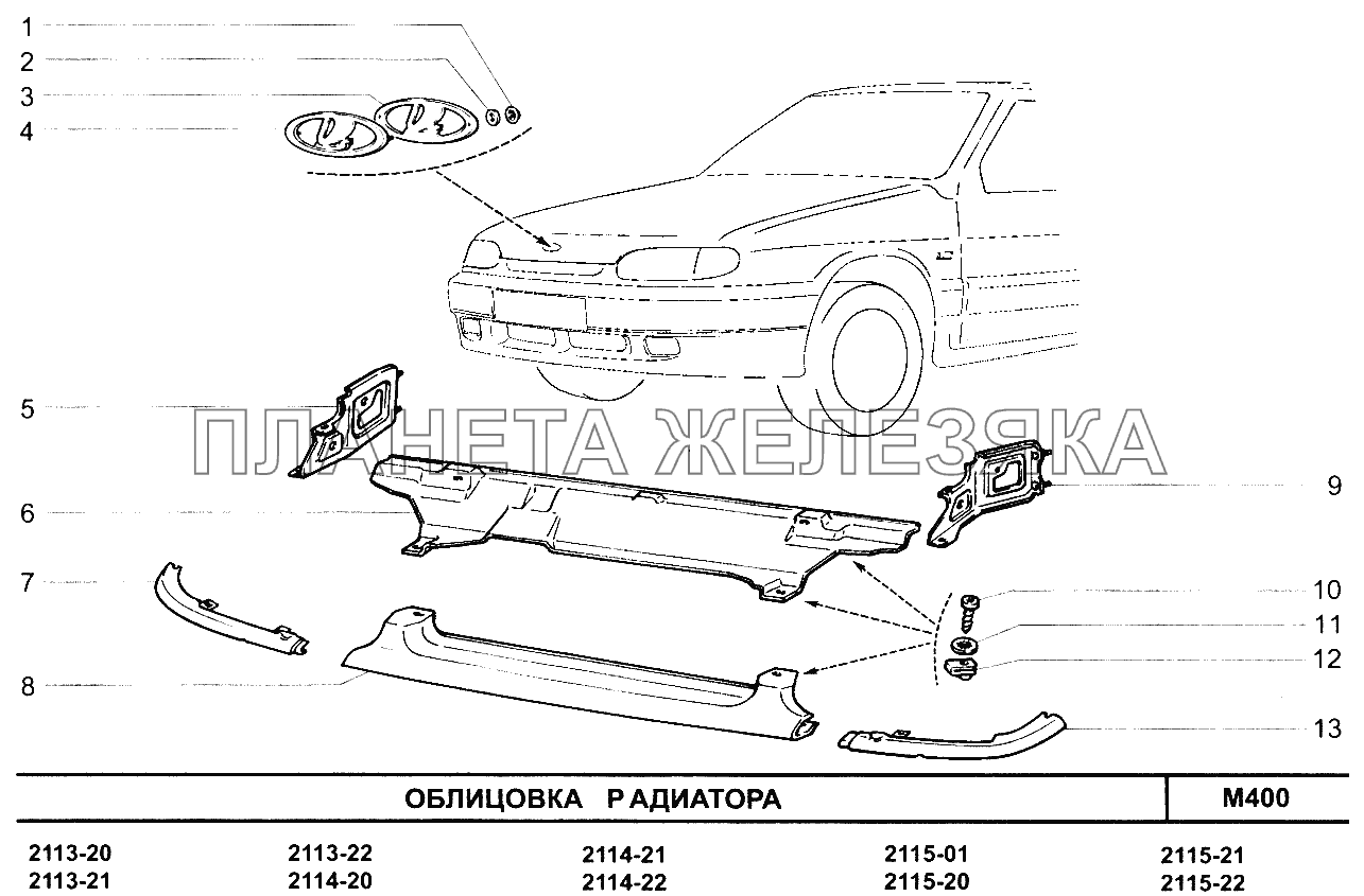 Облицовка радиатора ВАЗ-2114