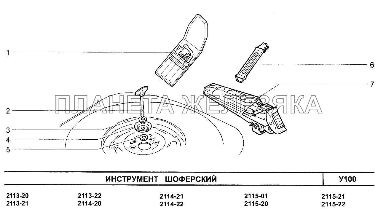 Инструмент шоферский ВАЗ-2113