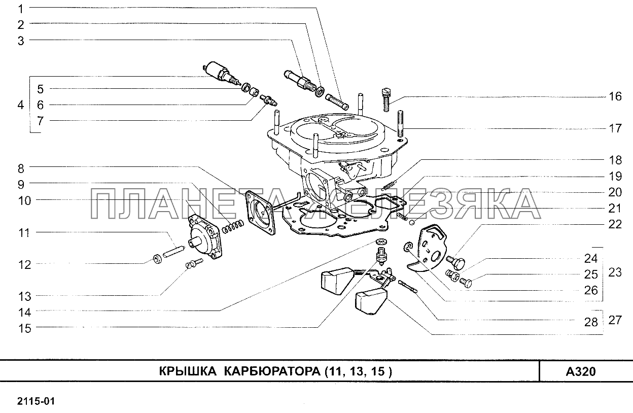 Крышка карбюратора (11, 13, 15) ВАЗ-2115
