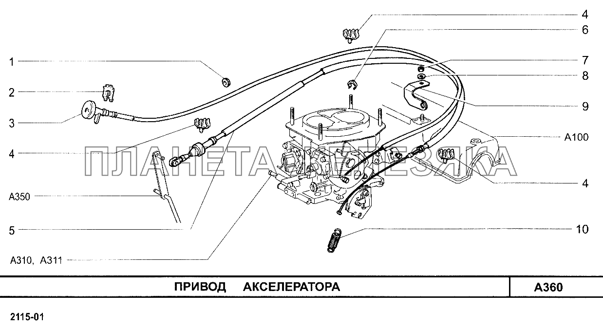 Привод акселератора ВАЗ-2113