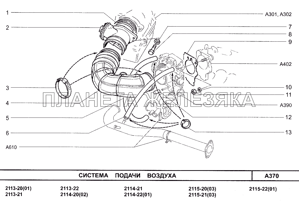 Система подачи воздуха ВАЗ-2113