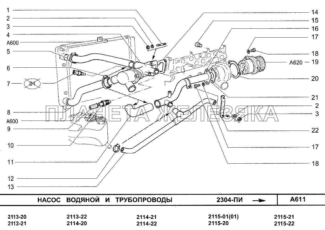 Насос водяной и трубопроводы ВАЗ-2114