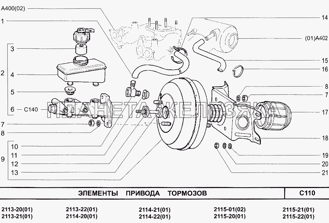 Элементы привода тормозов ВАЗ-2115