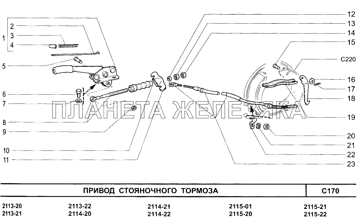 Привод стояночного тормоза ВАЗ-2115