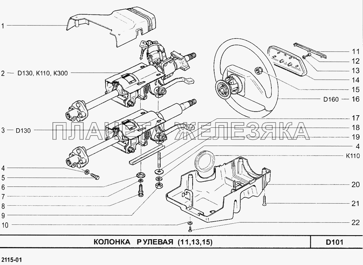 Колонка рулевая (11, 13, 15) ВАЗ-2115