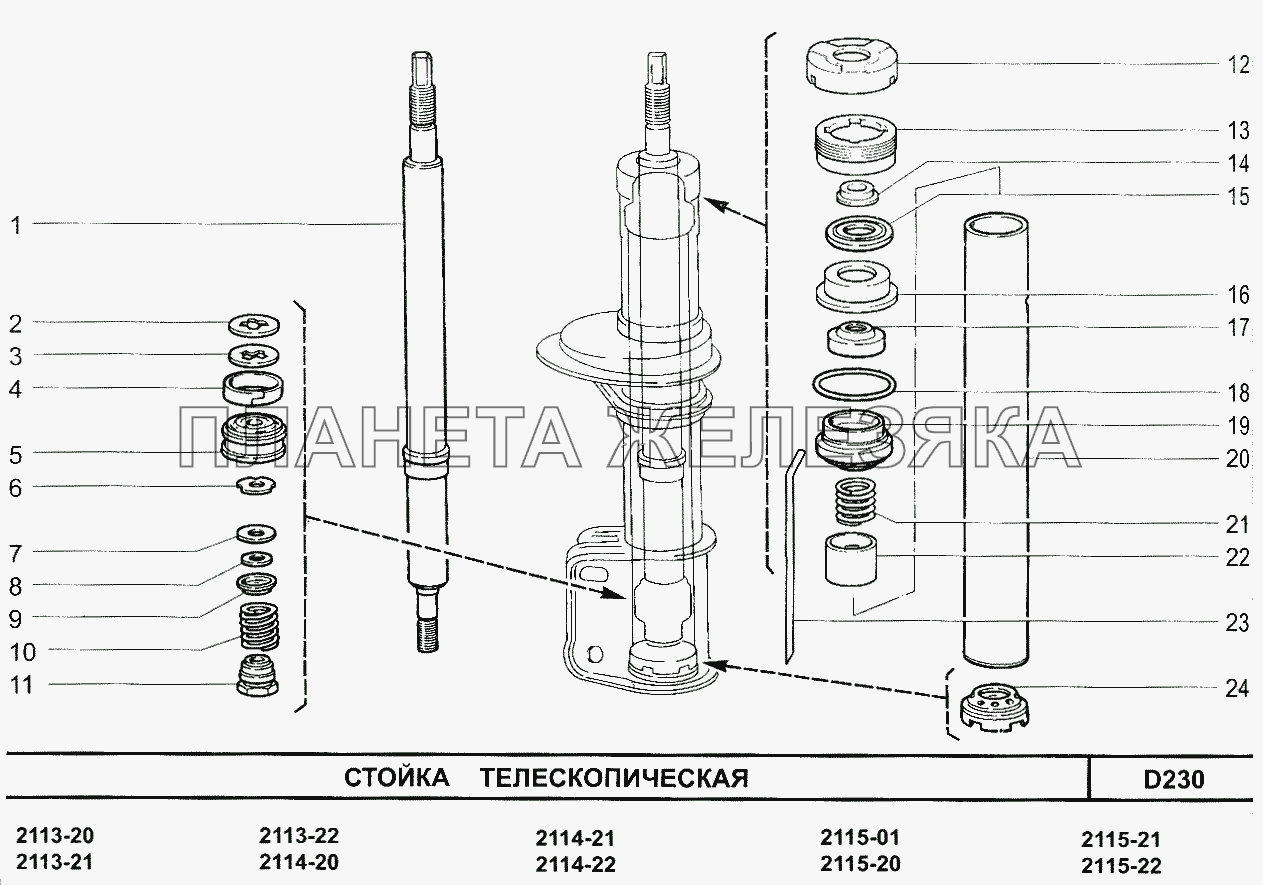 Стойка телескопическая ВАЗ-2114