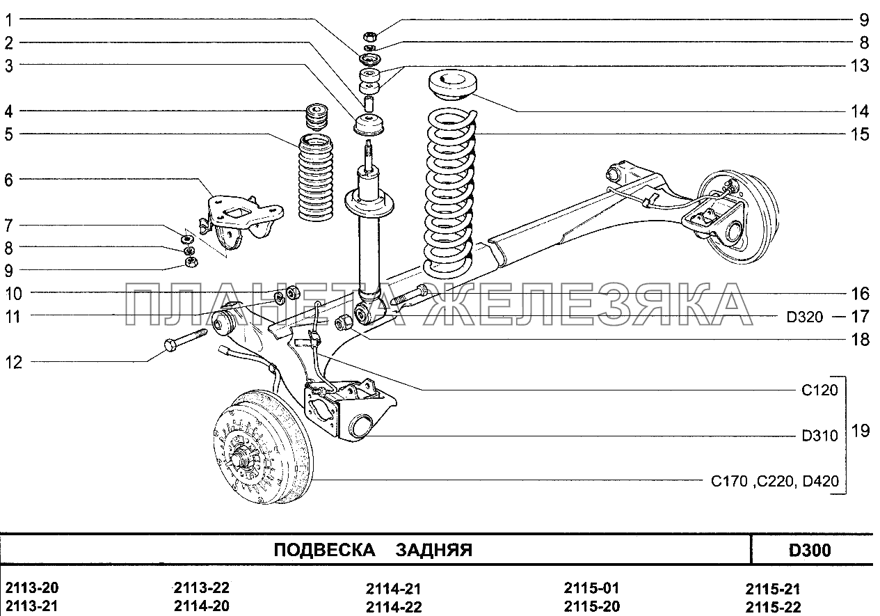 Подвеска задняя ВАЗ-2115