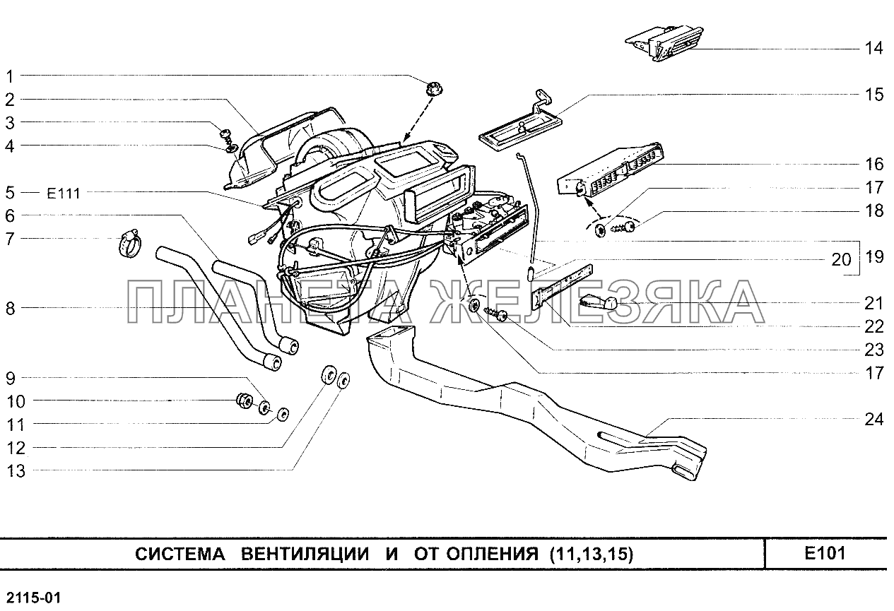 Система вентиляции и отопления (11, 13, 15) ВАЗ-2115
