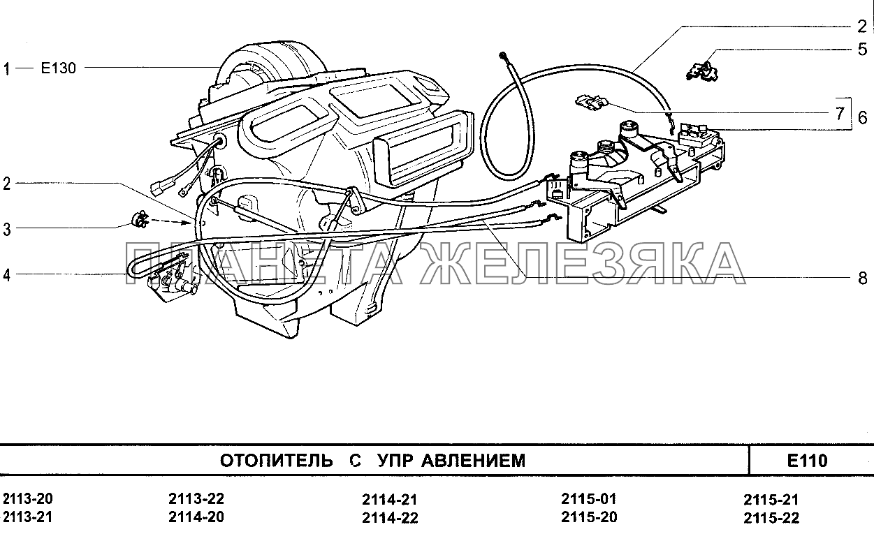 Отопитель с управлением ВАЗ-2113