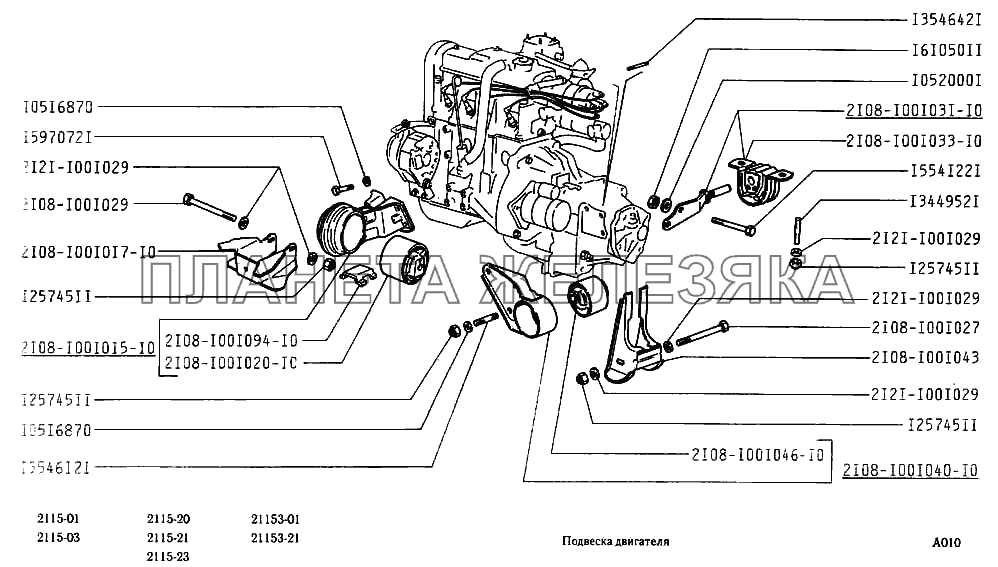 Подвеска двигателя ВАЗ-2115