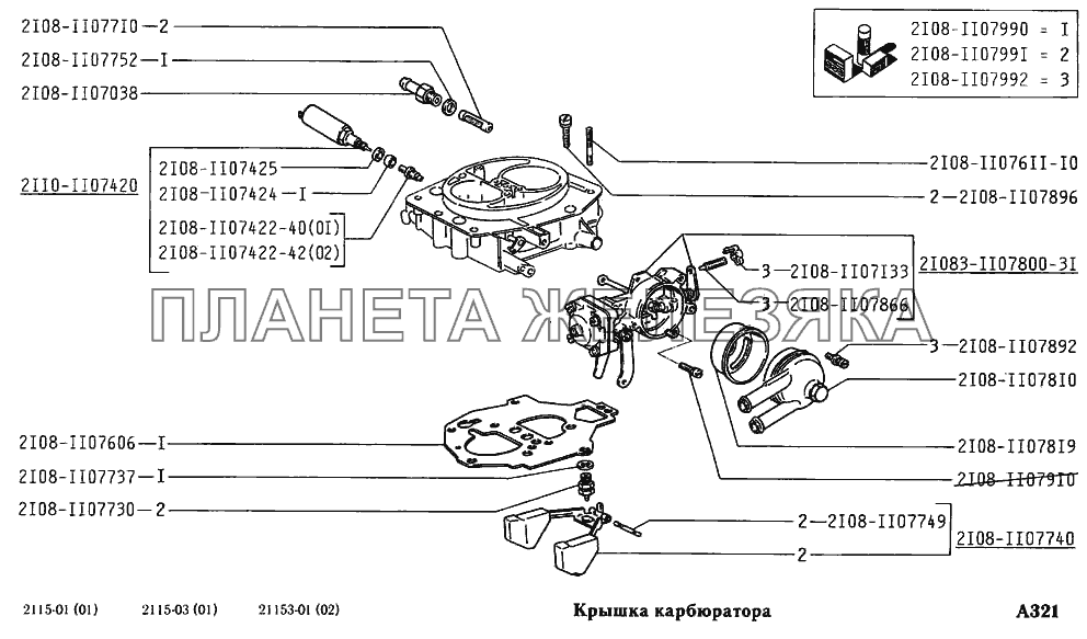 Крышка карбюратора ВАЗ-2115