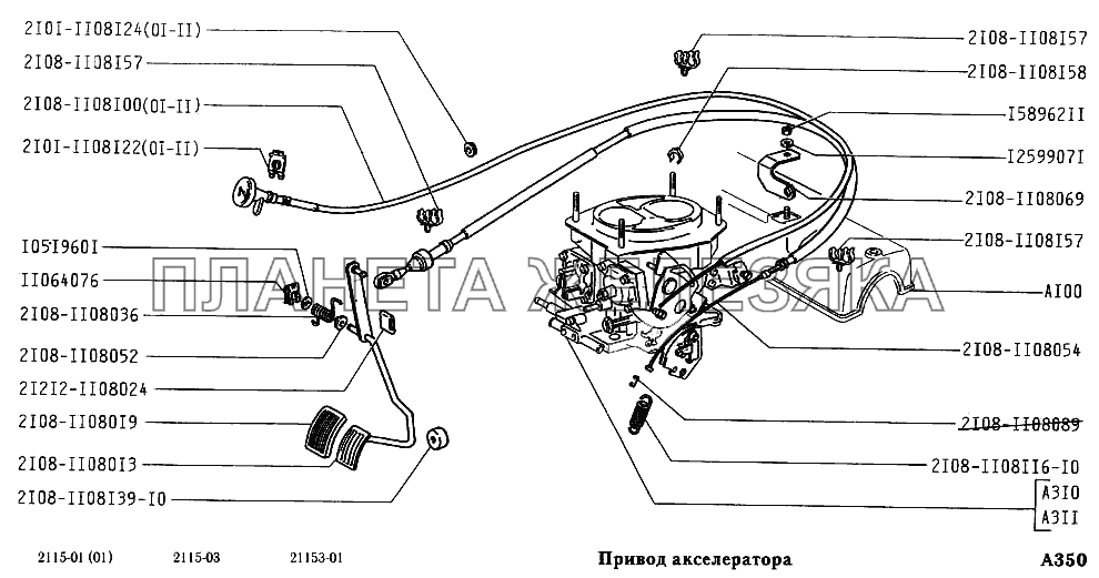 Привод акселератора ВАЗ-2115