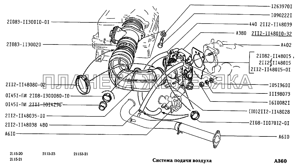 Система подачи воздуха ВАЗ-2115