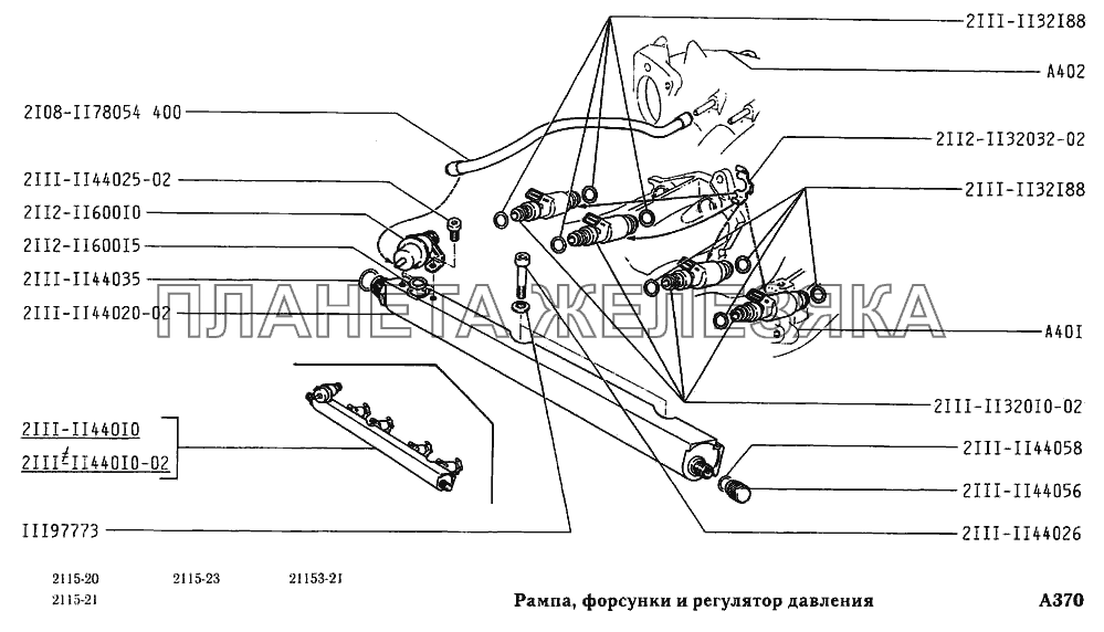 Рампа форсунки и регулятор давления ВАЗ-2115