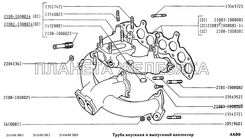 Труба впускная и выпускной коллектор ВАЗ-2115