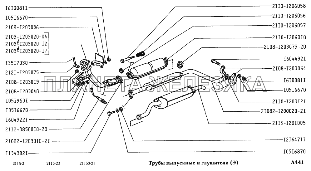 Трубы выпускные и глушители (Для экспорта) ВАЗ-2115