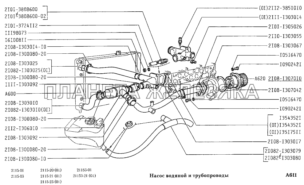 Насос водяной и трубопроводы ВАЗ-2115