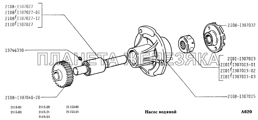 Насос водяной ВАЗ-2115