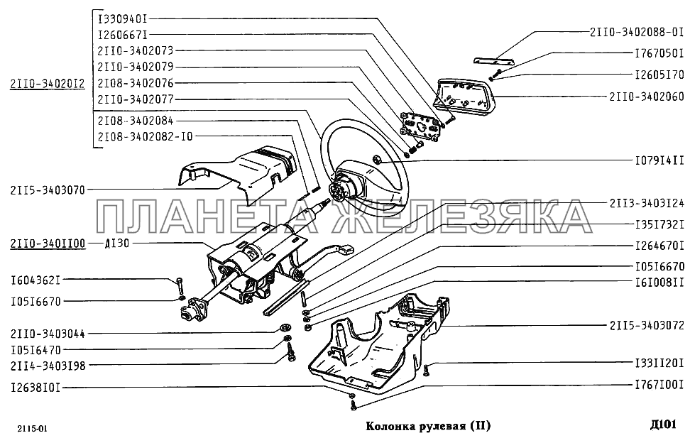 Колонка рулевая ВАЗ-2115 Колонка рулевая ВАЗ-2115