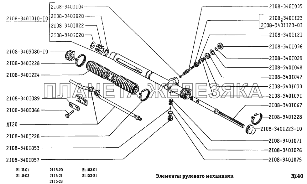 Элементы рулевого механизма ВАЗ-2115