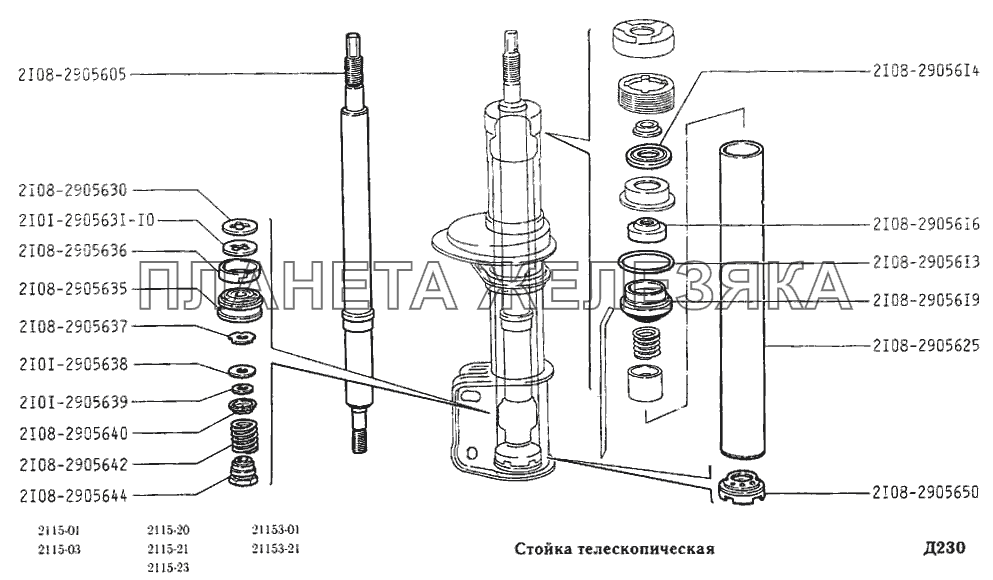 Стойка телескопическая ВАЗ-2115