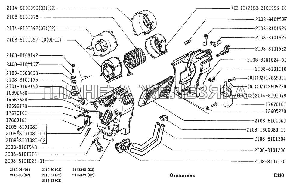 Отопитель ВАЗ-2115