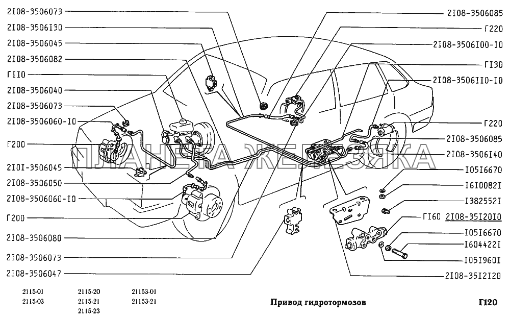 Привод гидротормозов ВАЗ-2115