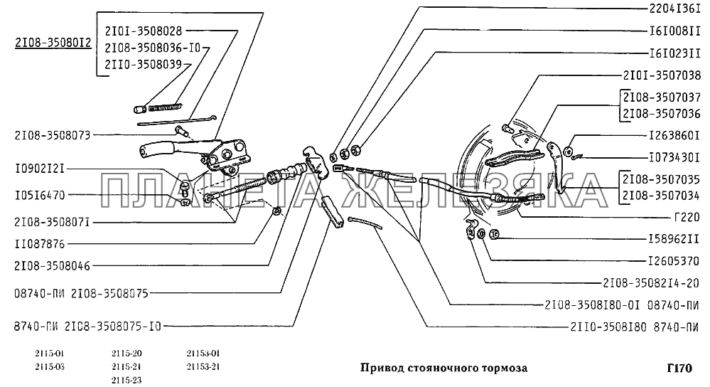 Привод стояночного тормоза ВАЗ-2115 Привод стояночного тормоза ВАЗ-2115