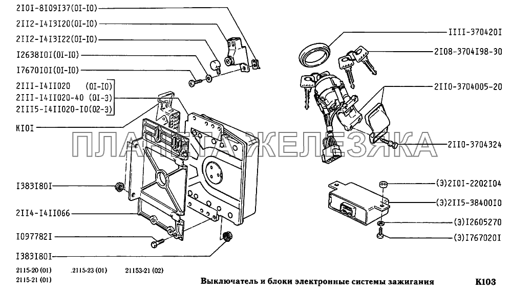 Выключатель и блоки электронные системы зажигания ВАЗ-2115