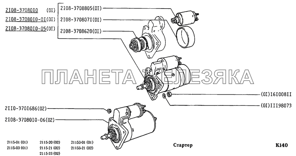 Стартер ВАЗ-2115