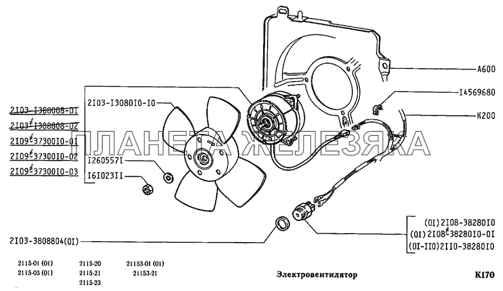 Электровентилятор ВАЗ-2115