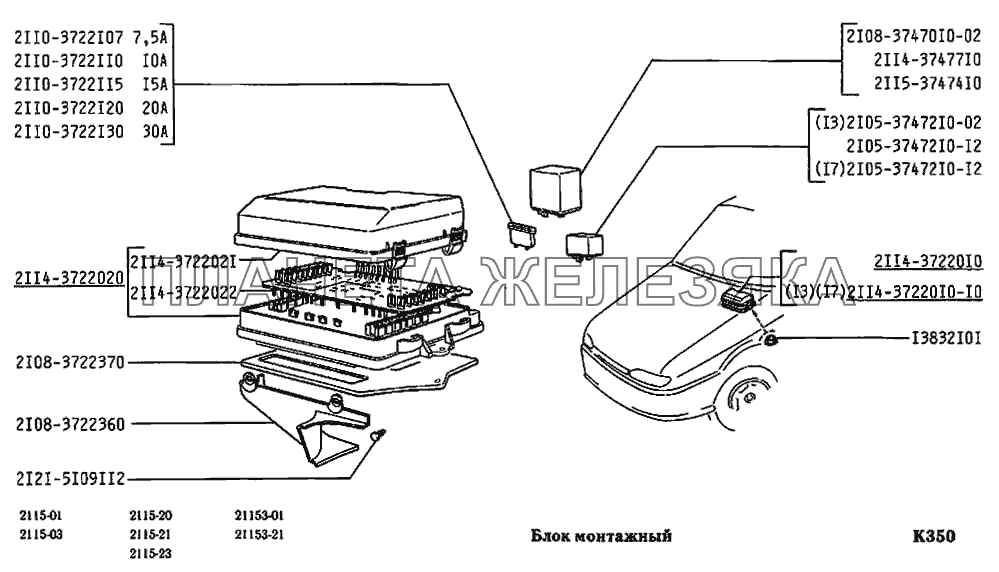 Блок монтажный ВАЗ-2115