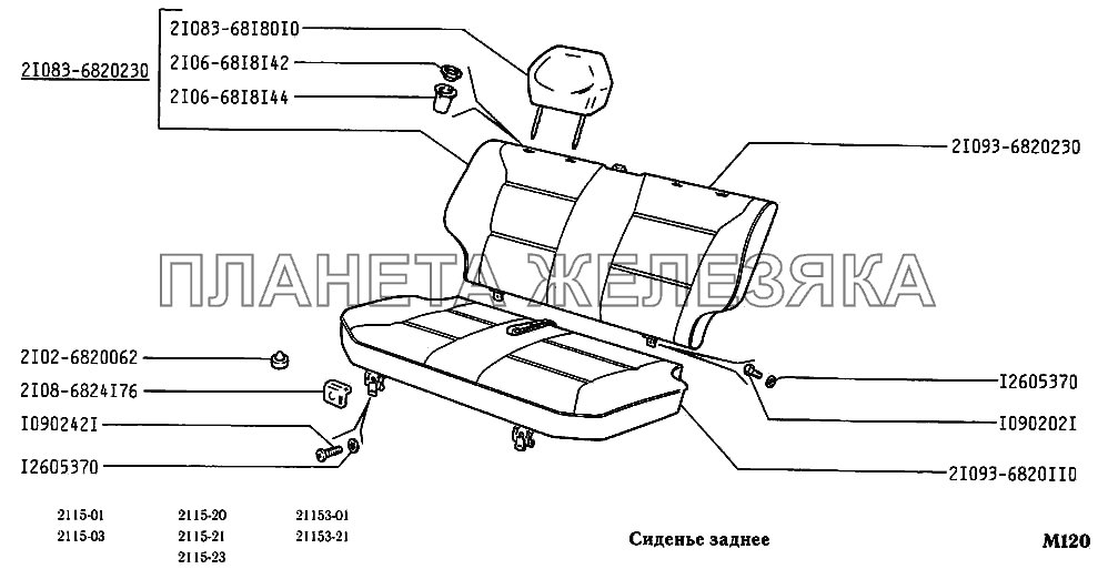 Сиденье заднее ВАЗ-2115