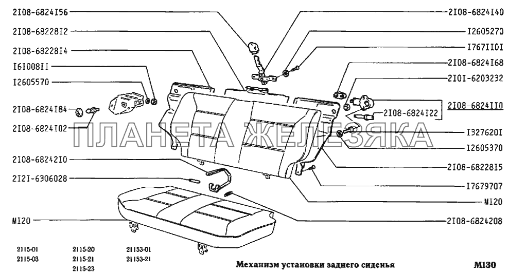 Механизм установки заднего сиденья ВАЗ-2115