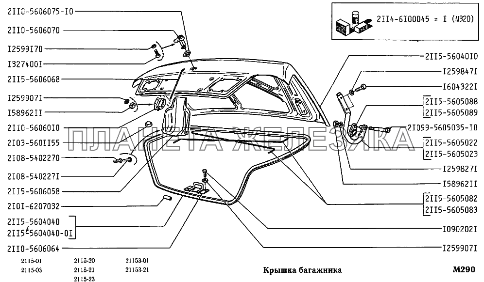 Крышка багажника ВАЗ-2115